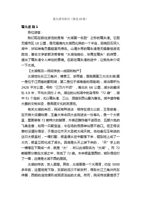 鼋头渚导游词（精选19篇）
