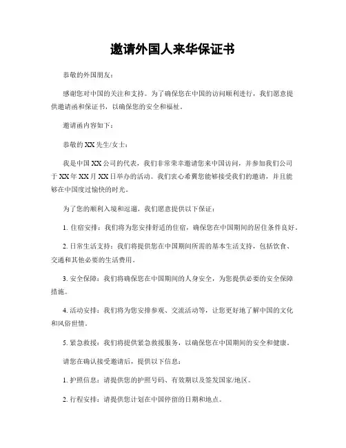 邀请外国人来华保证书