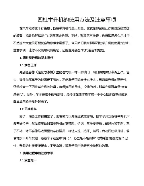 四柱举升机的使用方法及注意事项