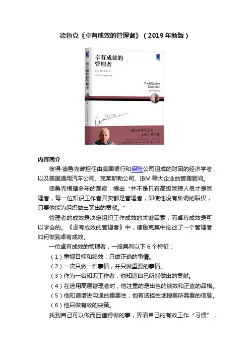 德鲁克《卓有成效的管理者》（2019年新版）