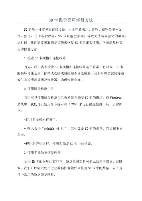 SD卡提示损坏修复方法