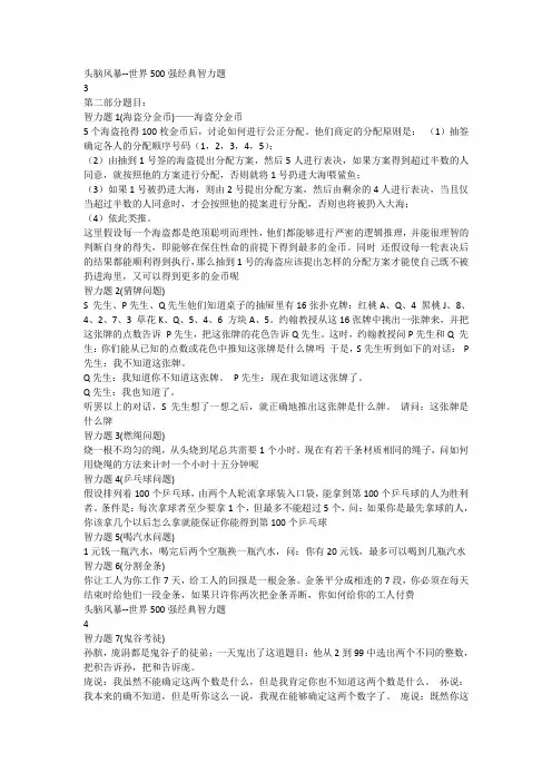 智力题100道