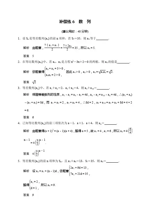 创新设计江苏专用理科高考数学二轮专题复习——填空题补偿限时练(16份打包)填空题补偿练6