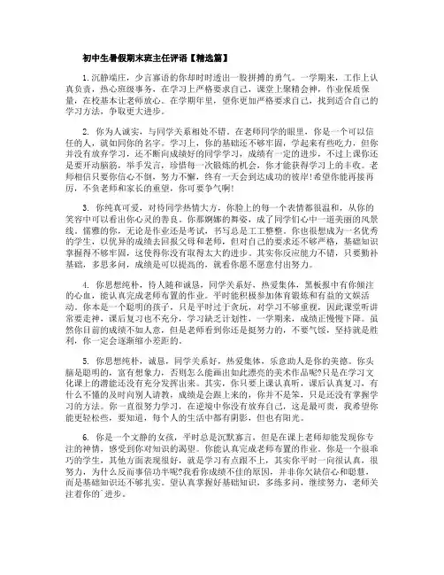 2020初中生暑假期末班主任评语大全