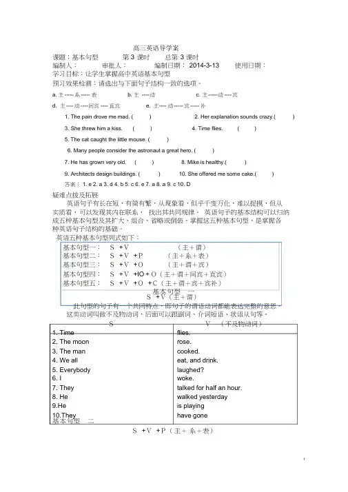 英语中五种基本句型 (1)-练习题及答案