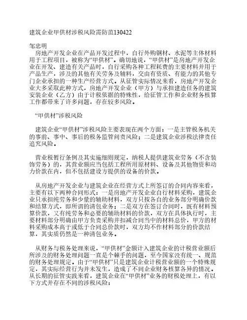 建筑企业甲供材涉税风险需防范