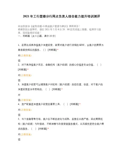 2021年工行楚雄分行网点负责人综合能力提升培训测评