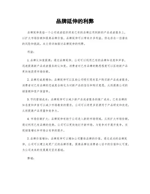 品牌延伸的利弊