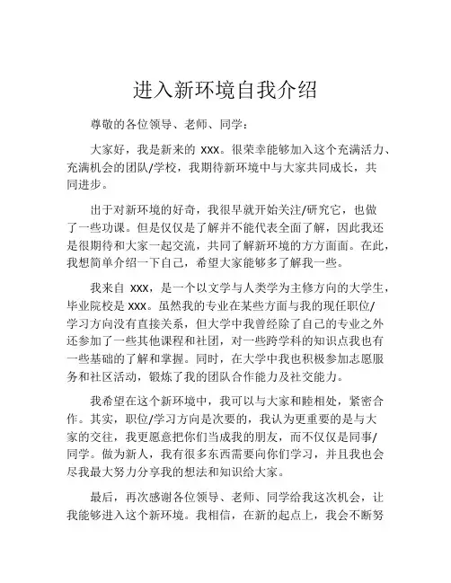 进入新环境自我介绍