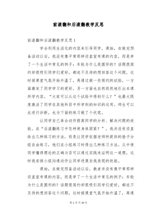前滚翻和后滚翻教学反思