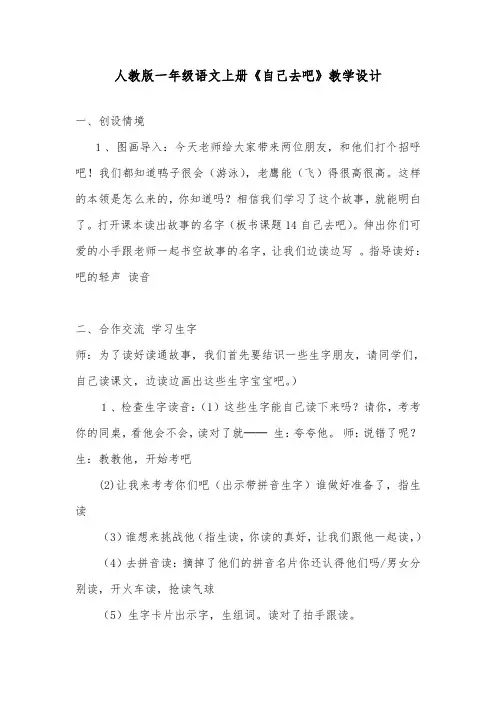 语文部编本人教版小学一年级自己去吧优质公开课教学设计