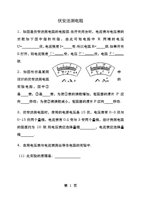 伏安法测电阻练习题