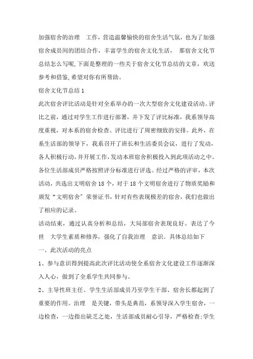 宿舍文化节活动总结五篇