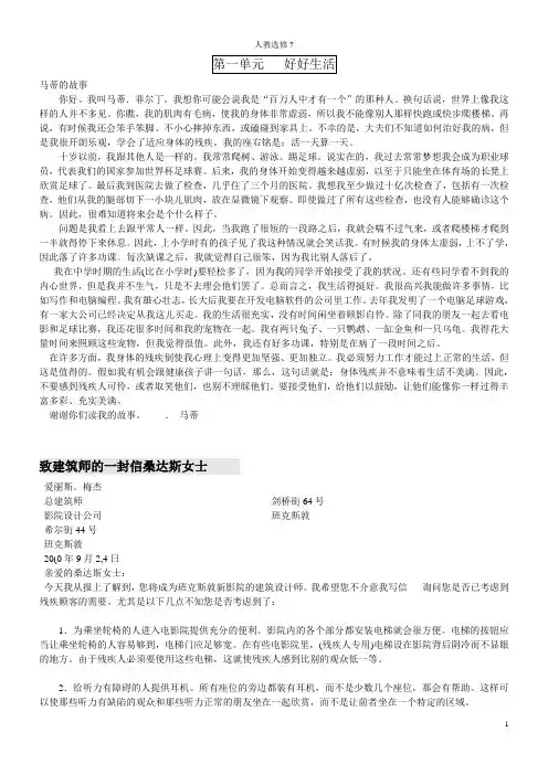 人教版高中英语选修7课文翻译[1] 2