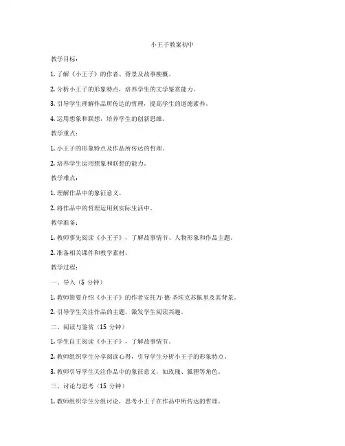 小王子教案初中