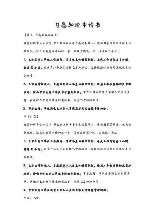 春节自愿加班承诺书