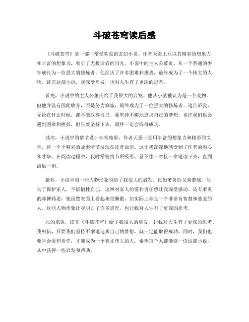 斗破苍穹读后感