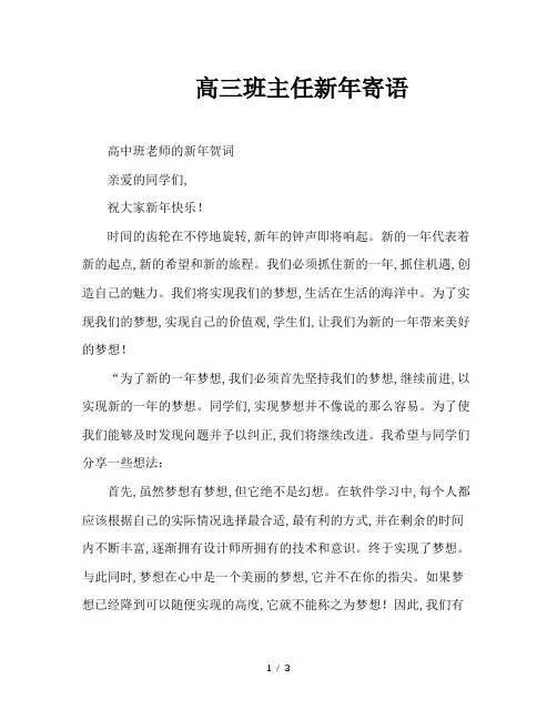 高三班主任新年寄语