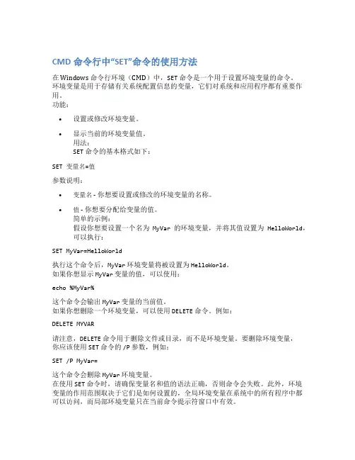 CMD命令行中“SET”命令的使用方法