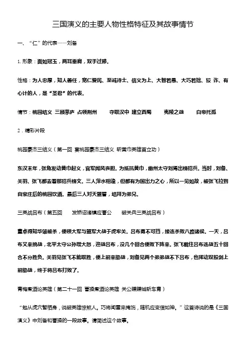 三国演义的主要人物性格特征及其故事情节