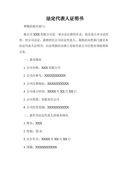 法定代表人证明书