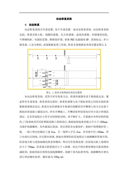 动态称重系统