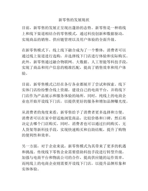 新零售的发展现状