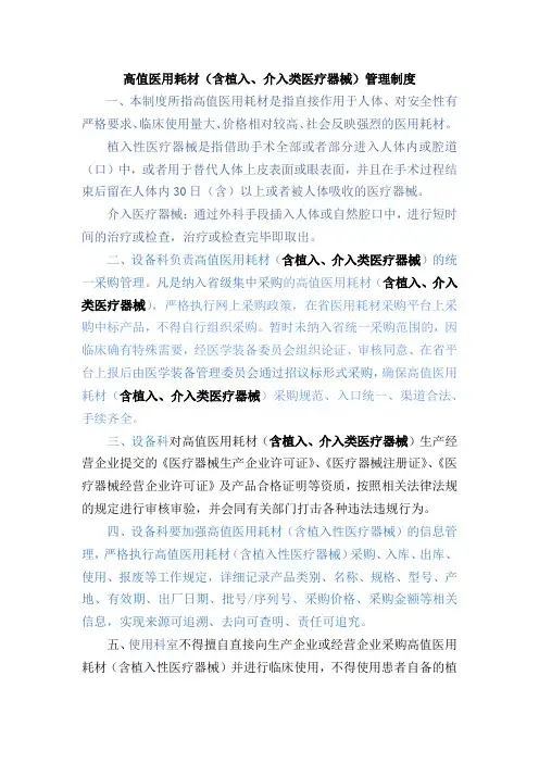 植入类、介入类医疗器械管理制度