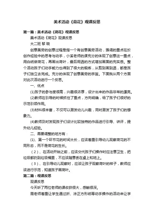 美术活动《荷花》观课反思