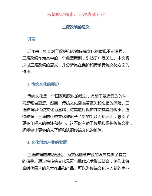 三湾改编的意义