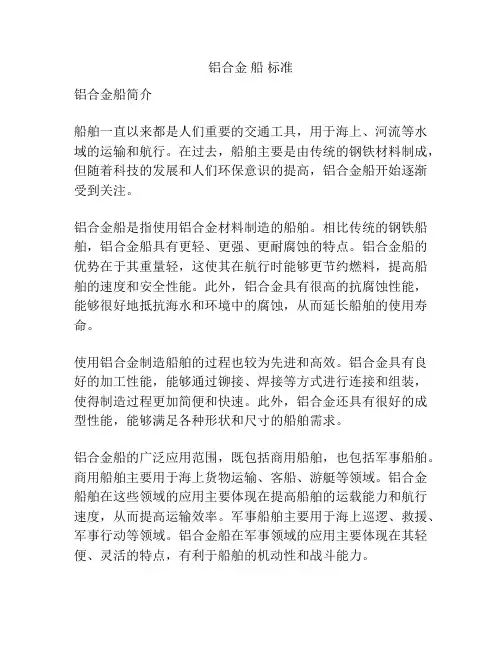 铝合金 船 标准
