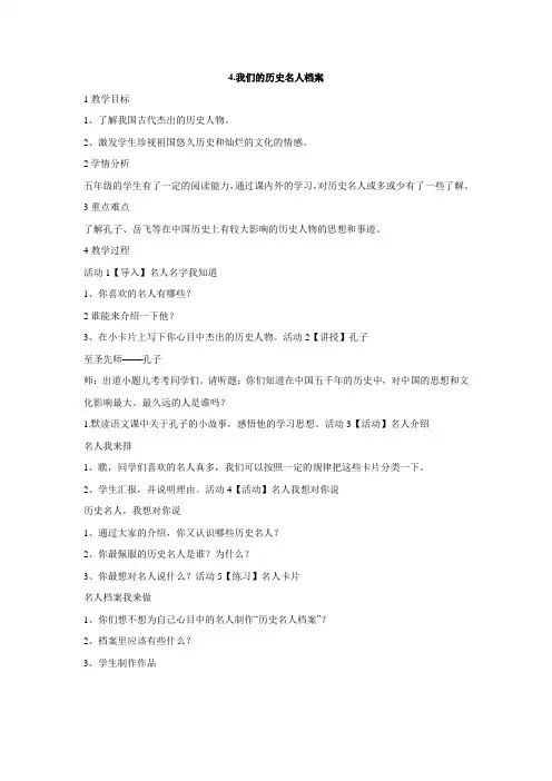 4.我们的历史名人档案 教学设计 (2)