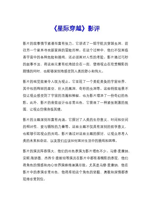 《星际穿越》影评