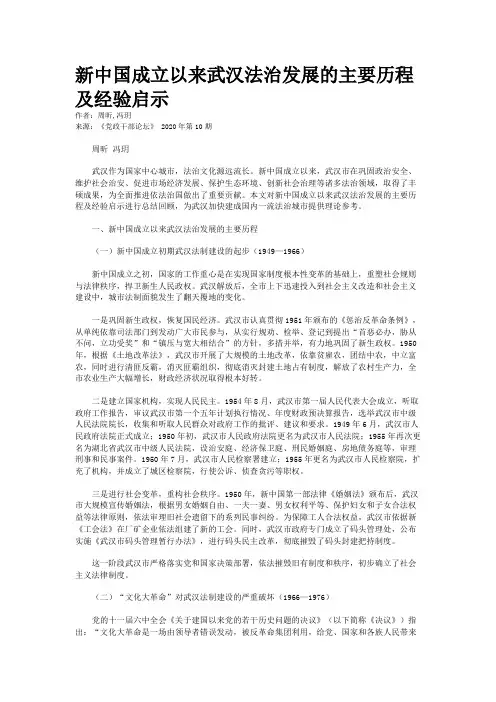 新中国成立以来武汉法治发展的主要历程及经验启示
