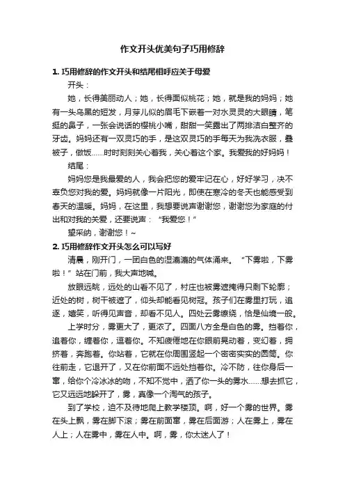 作文开头优美句子巧用修辞