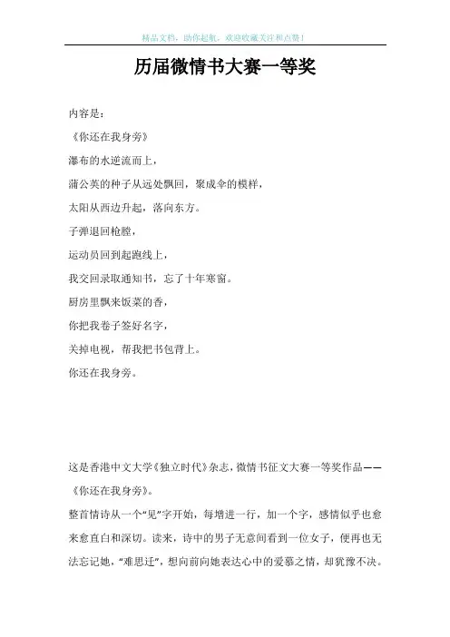 历届微情书大赛一等奖