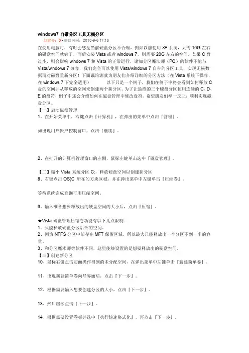 windows7自带分区工具无损分区