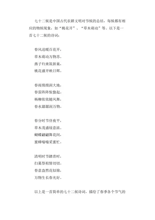 七十二候诗词