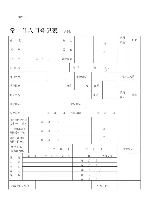 常住人口登记表(老版)