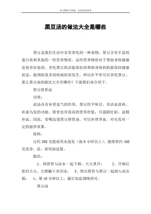 黑豆汤的做法大全是哪些