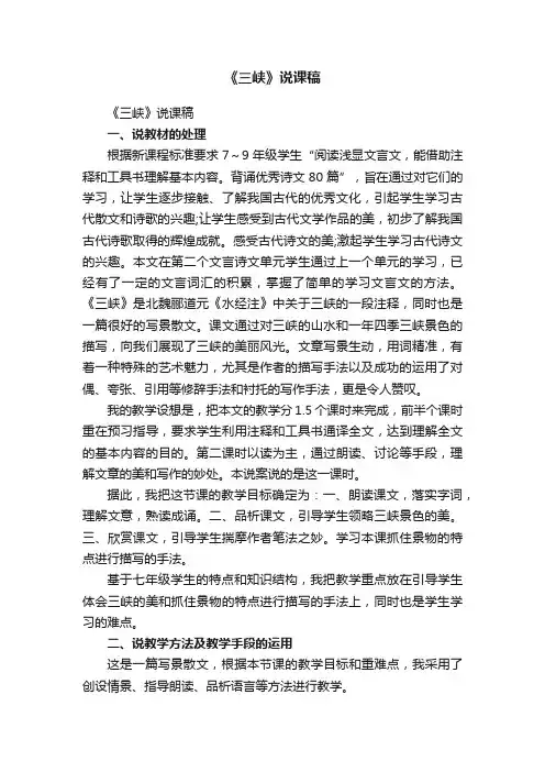 《三峡》说课稿