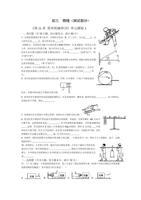 初三  物理简单机械和功测试及答案