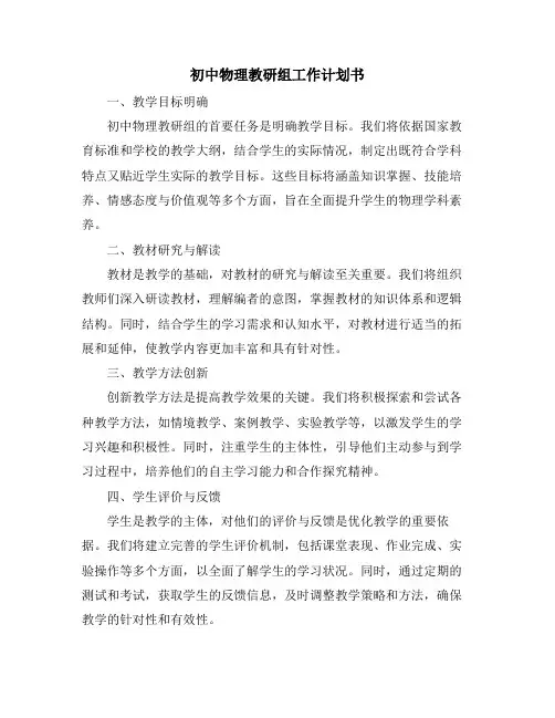 初中物理教研组工作计划书