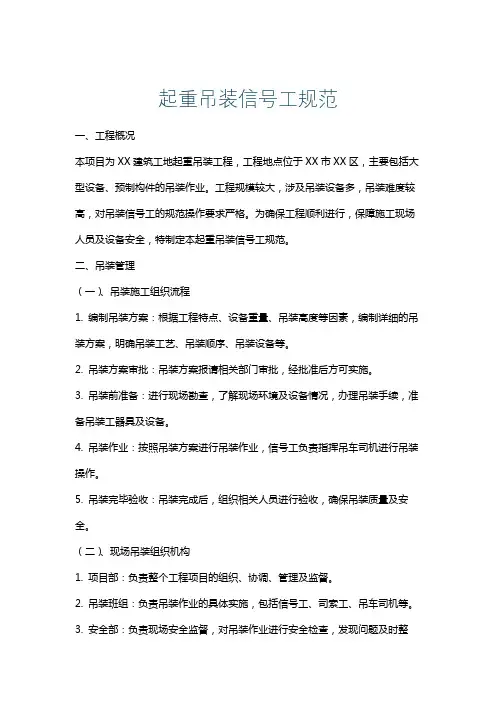 起重吊装信号工规范