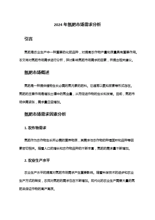 2024年氮肥市场需求分析