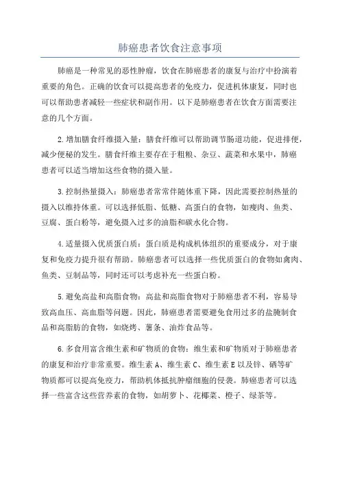 肺癌患者饮食注意事项