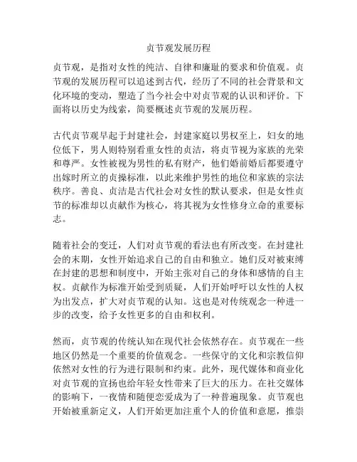 贞节观发展历程