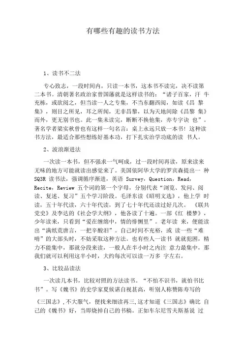 有哪些有趣的读书方法