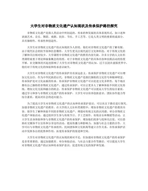 大学生对非物质文化遗产认知现状及传承保护路径探究