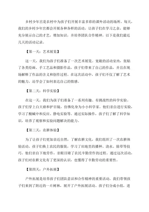 乡村少年宫活动记录
